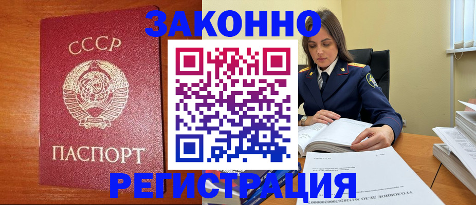 прописка регистрация в Южноуральске