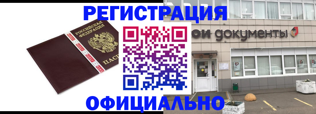 временная регистрация для всех в Южноуральске