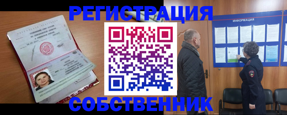 прописка 2025 в Южноуральске