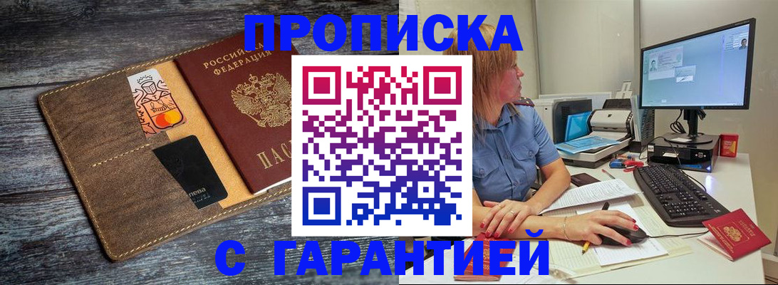 временная прописка в Южноуральске